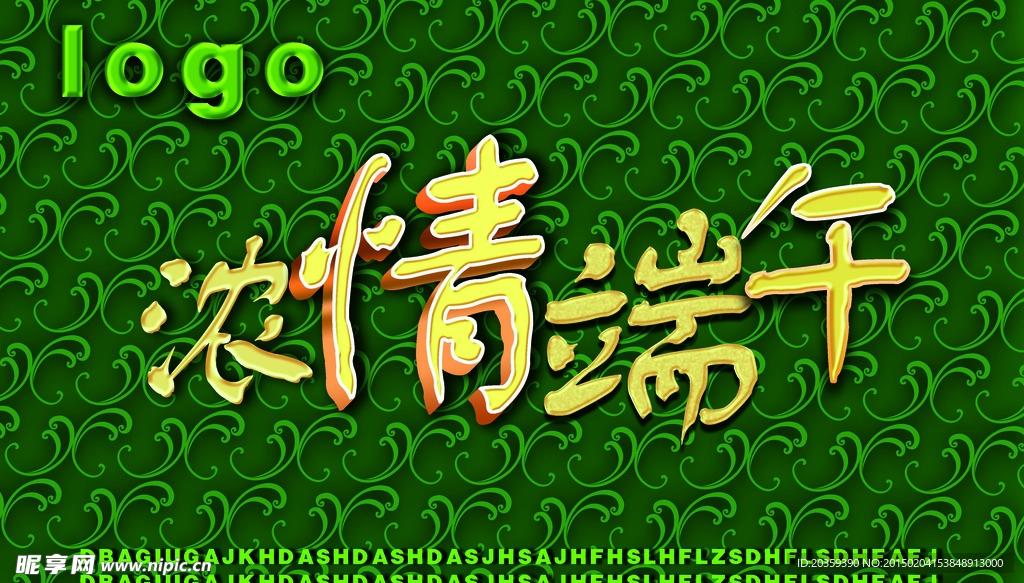 端午
