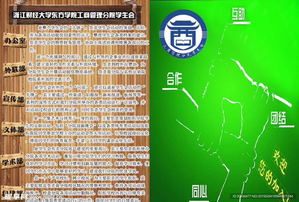 学生会招新宣传单页