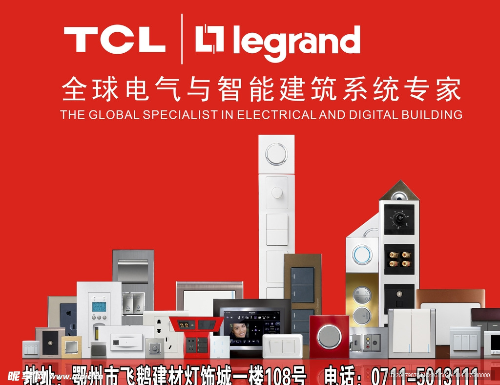 TCL电器