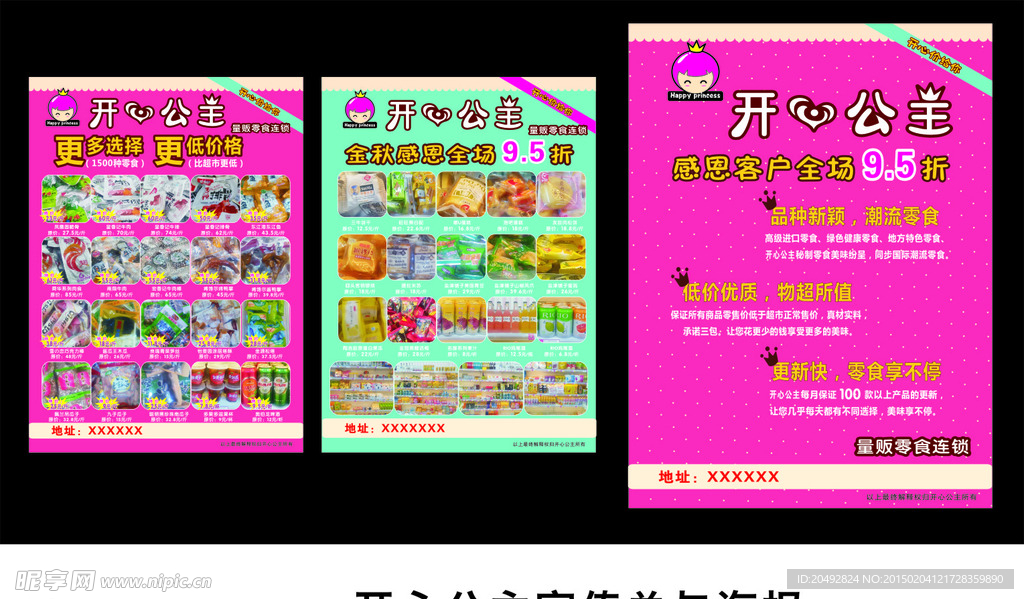 开心公主宣传单与海报