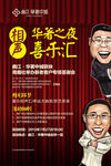活动 新年 热闹 相声