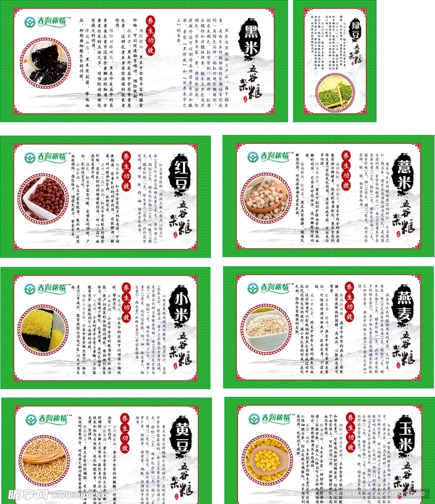 五谷杂粮