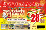 苏大姐老火锅2015羊年盛惠