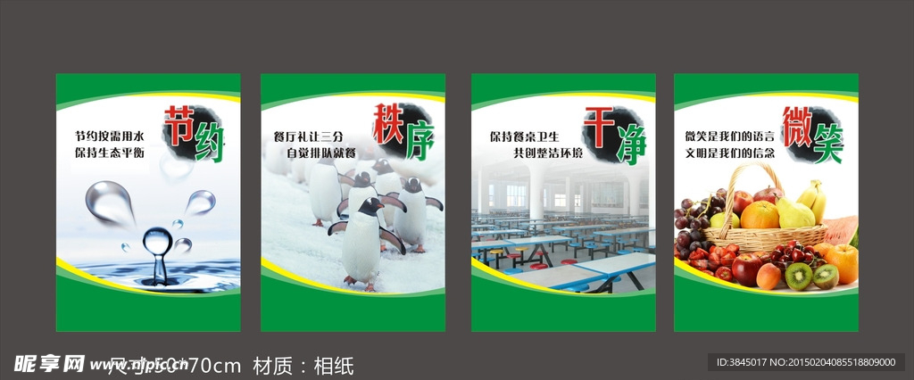 食堂文化海报