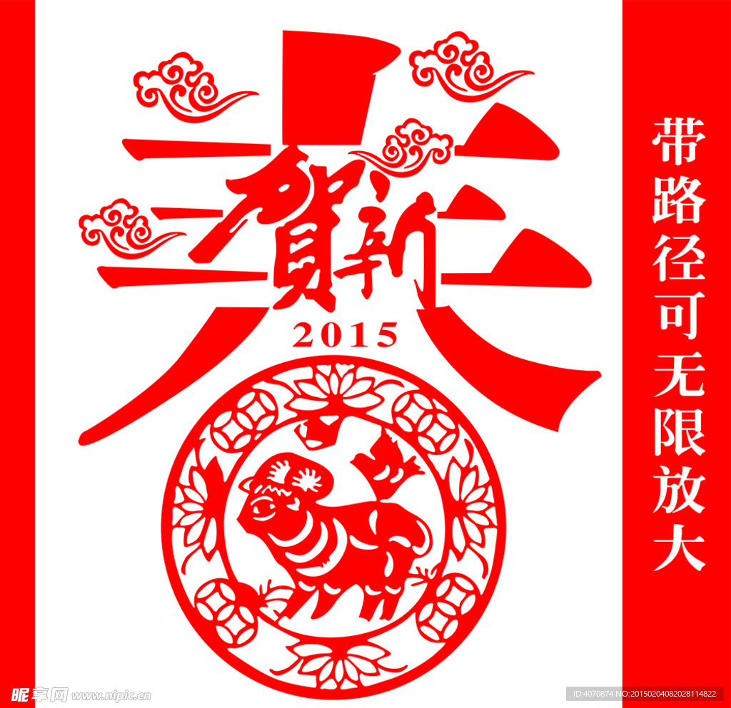 2015年春节剪纸