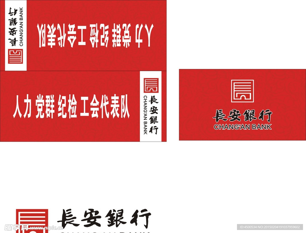 长安银行桌牌LOGO