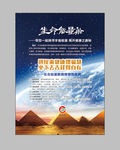 金字塔星空生命能量仓海报