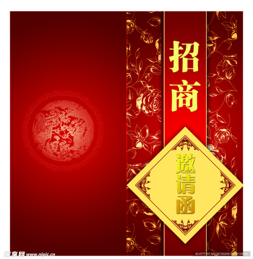 招商手册 邀请函