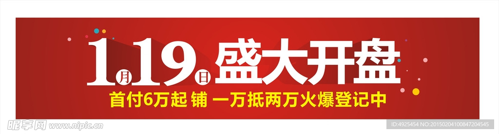 开盘广告