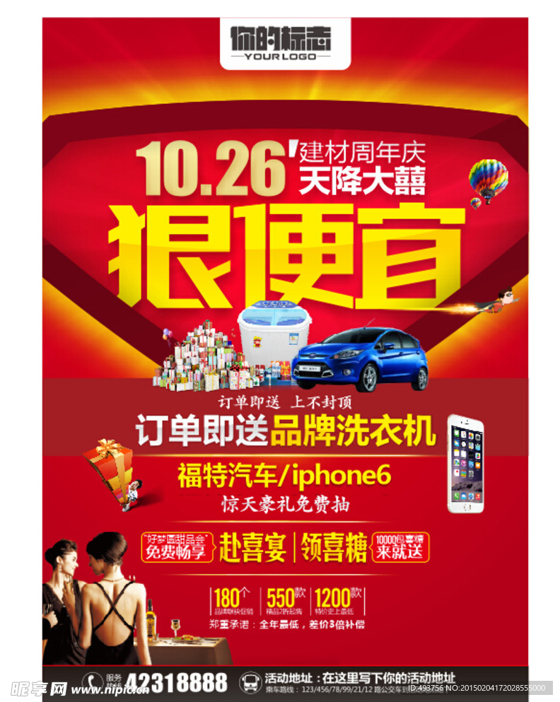 周年庆促销