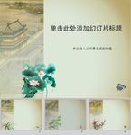 古典PPT