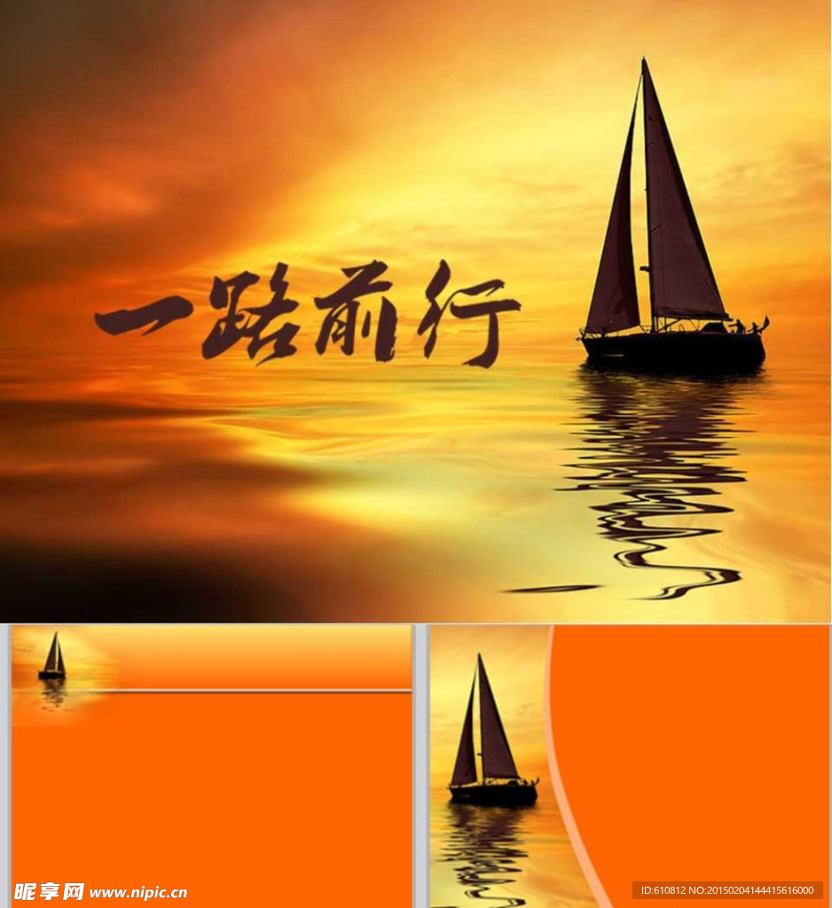 一路前行PPT