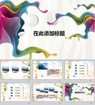 抽象PPT