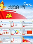 建党PPT