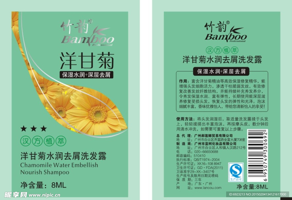 洋甘菊洗发露