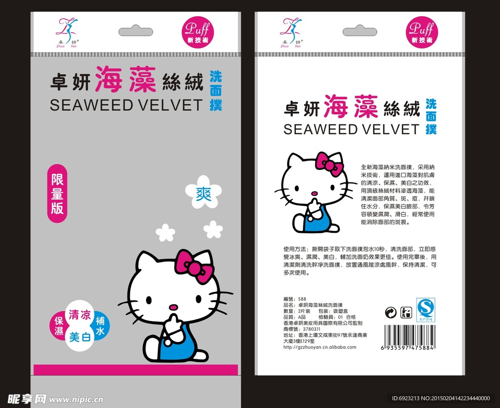 海藻丝绒洗面扑