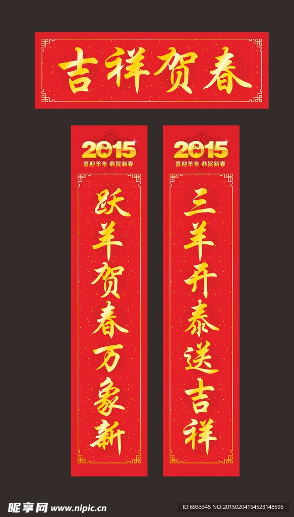 羊年对联