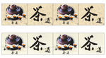 茶道