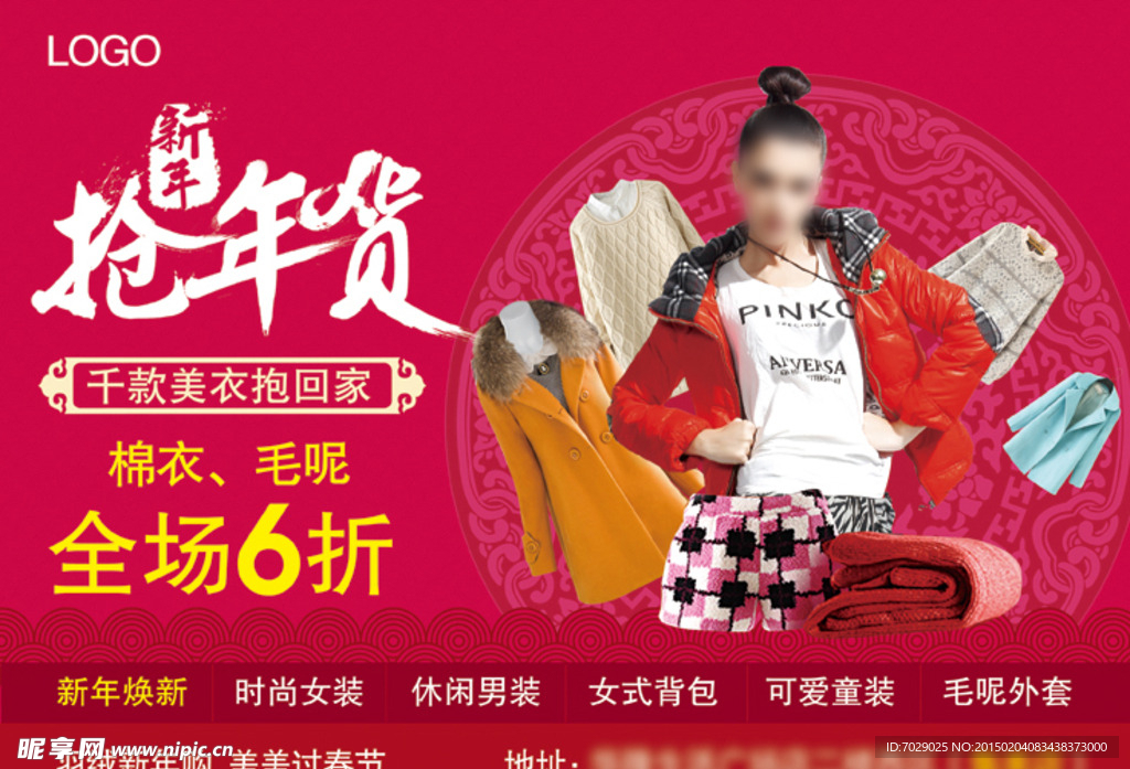 百货打折海报