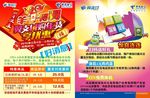 翼支付羊羊得翼