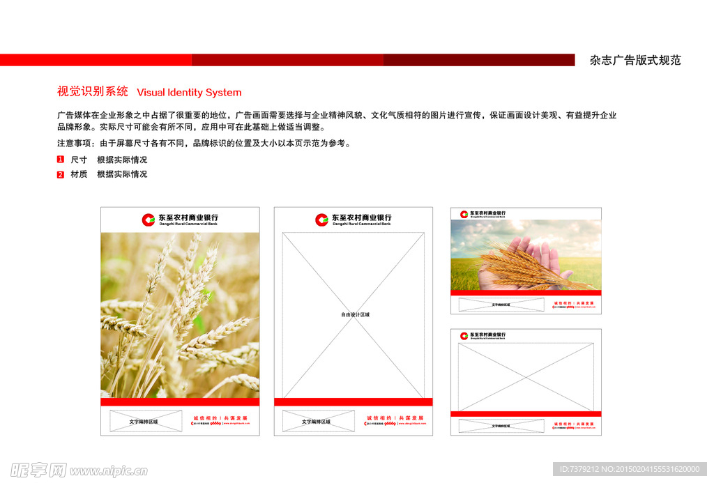 杂志广告规范