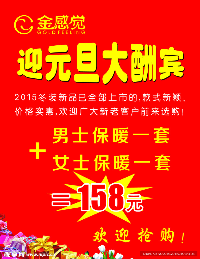 迎元旦大酬宾