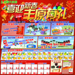 丰原大药房新春促销海报