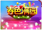 春色满园春天吊旗PSD素材