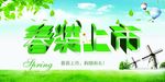 春装上市吊旗PSD素材