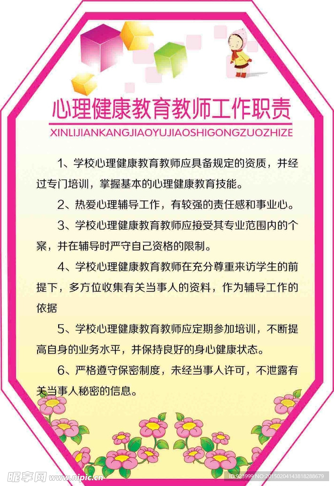 心理咨询室制度