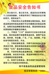 食品安全告知书