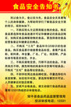 食品安全告知书