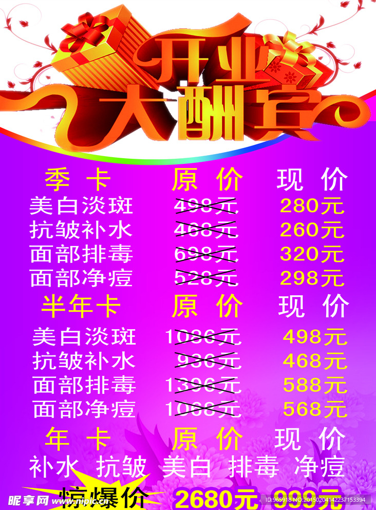 开业大酬宾