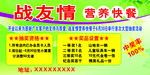 营养快餐