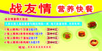营养快餐