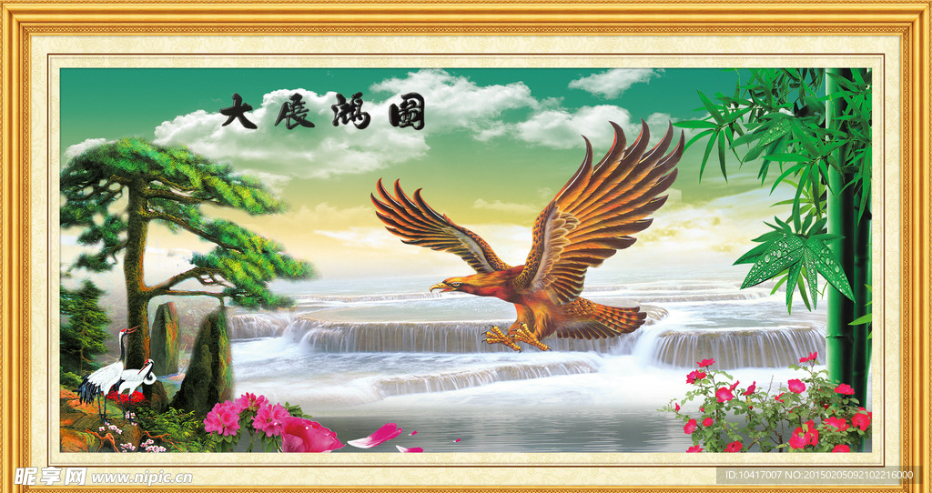 大展宏图