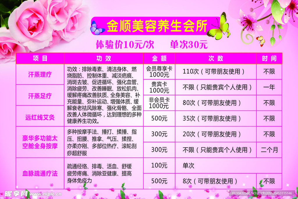 美容价目表