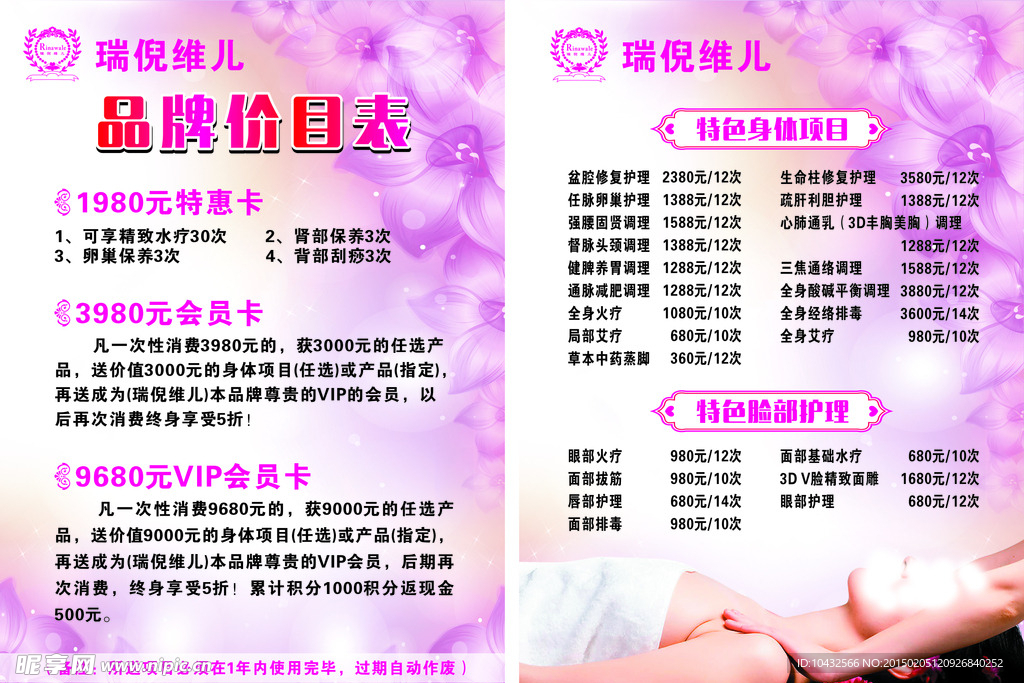 美容价目表