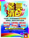超市紧急清仓