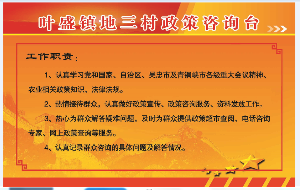 政策咨询台