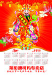 澳柯玛财神