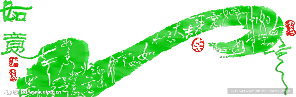玉如意
