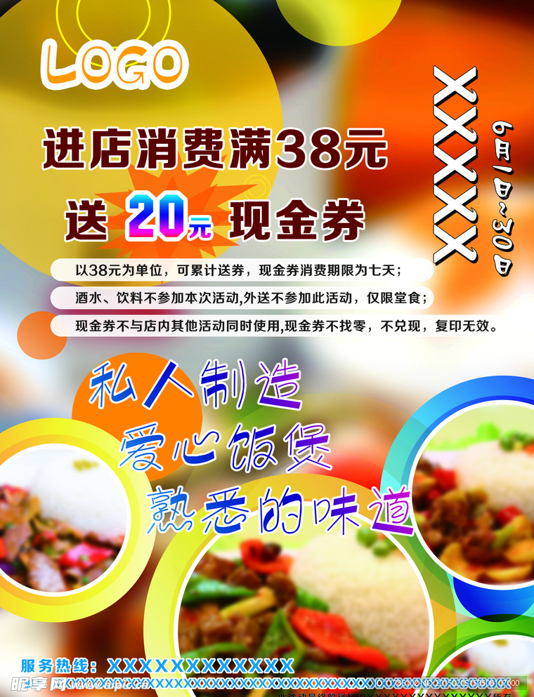 美食套餐单页