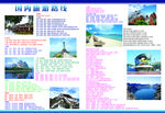 旅游路线