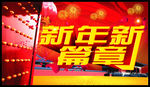 新年新篇章