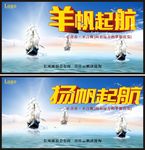 羊帆起航扬帆起航