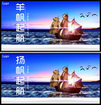 扬帆起航