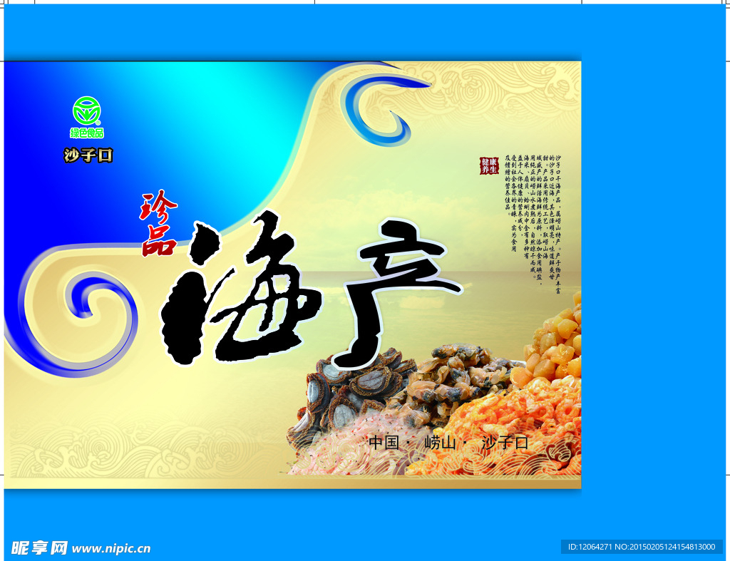 海产盒