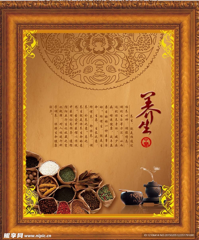 养生