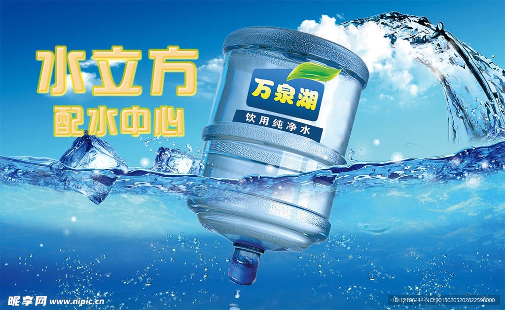 桶装水广告